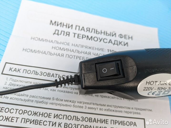 Фен для пайки Heat Tool 220C паяльный