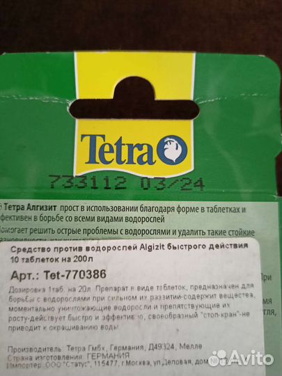 Алгизит от водорослей