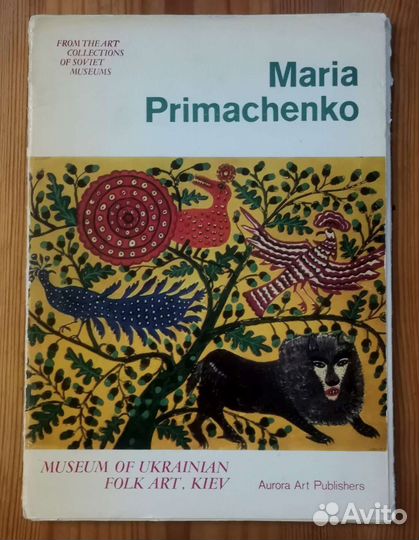 Мария Примаченко, набор открыток