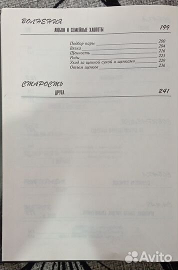 Книга Собака в Вашем доме