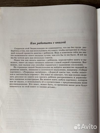 Большая энциклопедия дошкольника Герасимова А.С