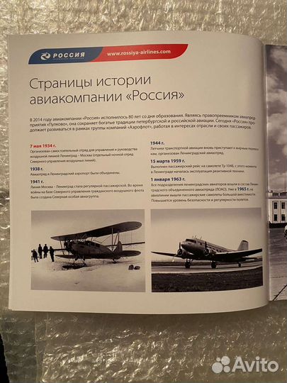 Рекламный буклет авиакомпании Россия