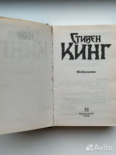 Кинг - Мобильник, Бегущий человек, Худеющий