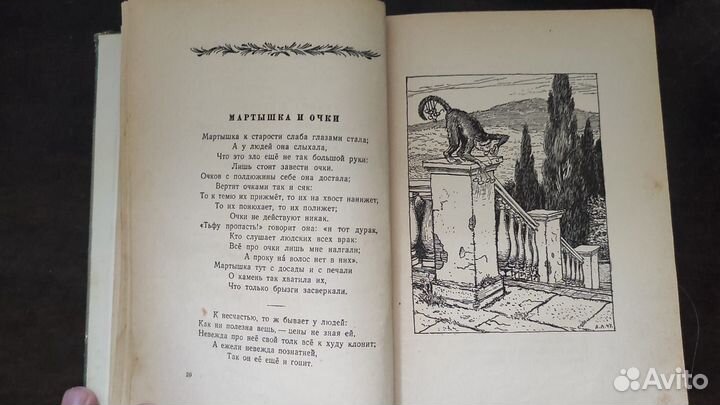Крылов И.А. Басни. 1951 год издания