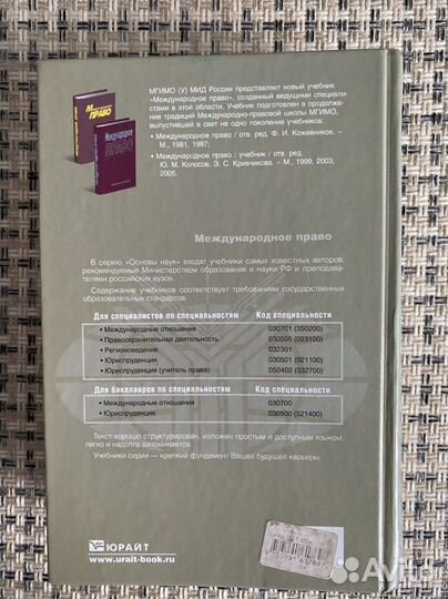 Книга Международное право Вылегжанин