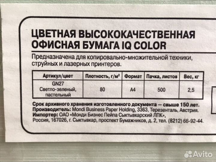 Бумага А4 цветная. 80гр. IQ Color, Mondi. Австрия