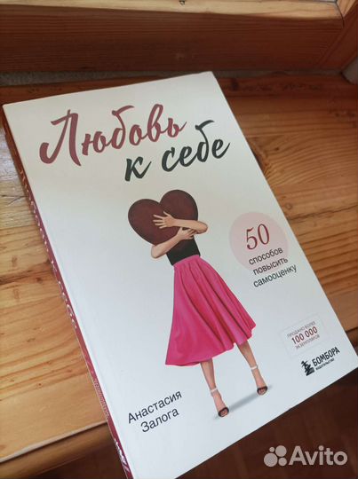 Книга любовь к себе