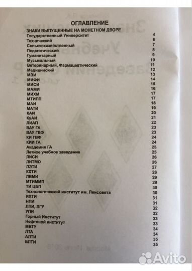 Каталог Знаки высших учебных заведений СССР