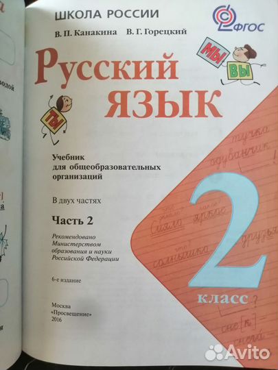 Учебник русского языка 2 класс