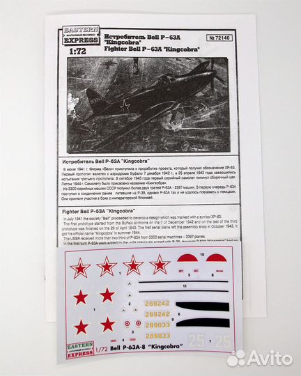 EE72140 П-63А Истребитель Кингкобра