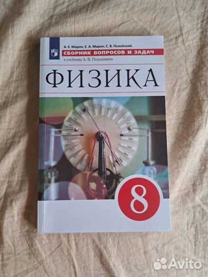 Сборник вопросов и задач по физике 8 класс