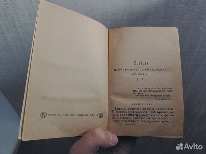 Сборник сочинений А.С. Пушкина