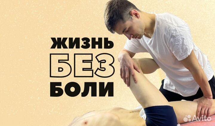 Лечебный Массаж. Массаж спины, шеи, суставов