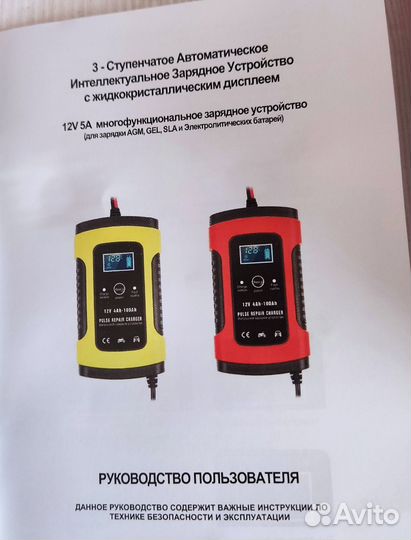 Зарядное устройство аккумулятора автомобиля 12В