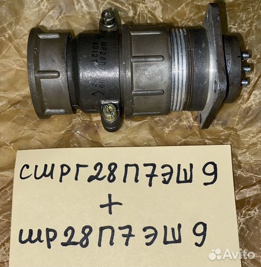 Разъём сшрг28П7эш9 - шр28П7эш9 папа-мама