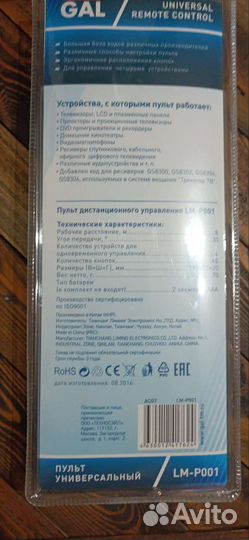 Универсальный пульт GAL LM-P001