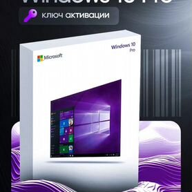 Ключ активации windows 10 - 11, Office, антивирус