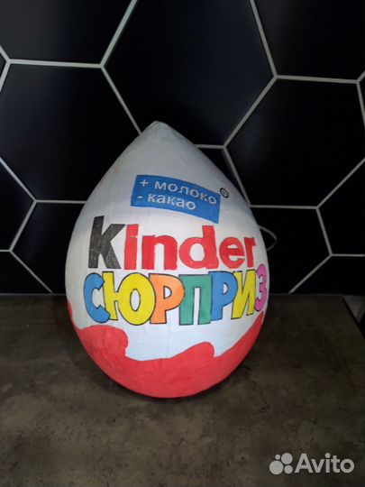 Большой киндер