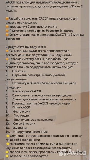 Разработка и внедрение системы хассп