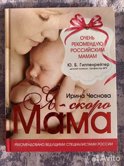 Я - скоро мама. Ирина Чеснова