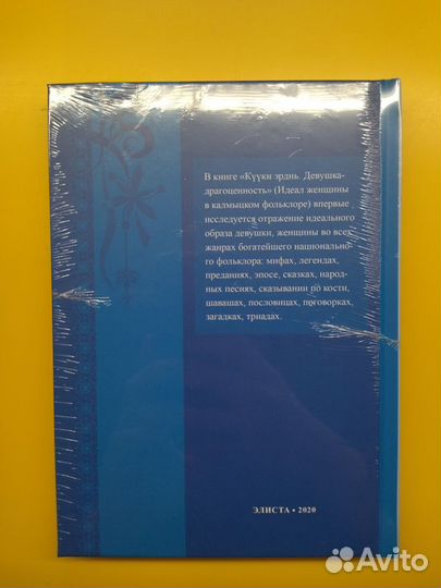 Девушка драгоценность. Калмыкия. Элиста