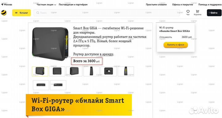 Smart Box Giga
