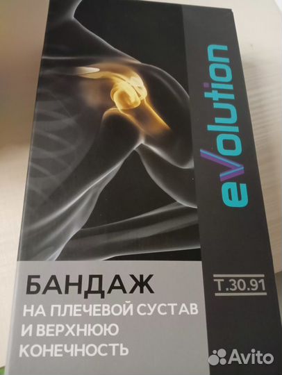 Бандаж для плеч