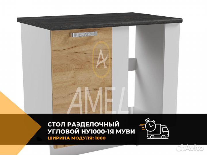 Кухонный модуль стол с ящиком