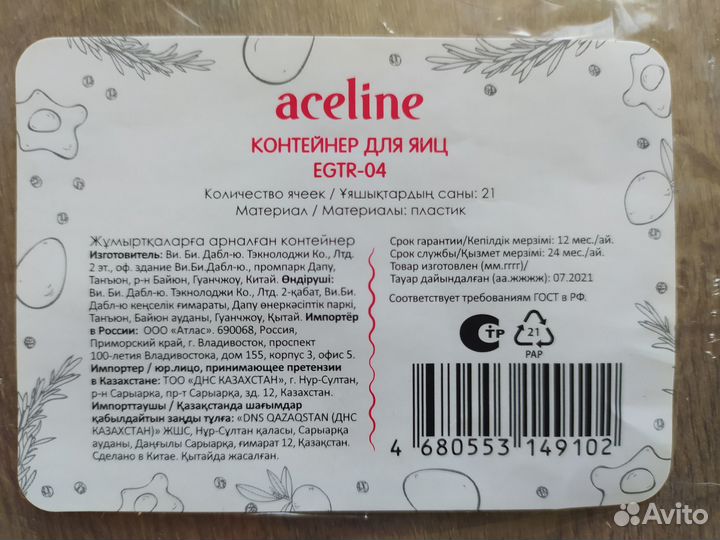 Контейнер для хранения яиц