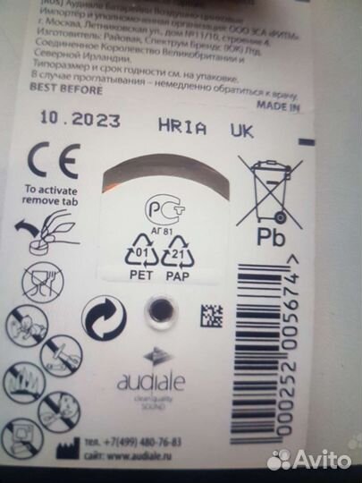 Слуховой аппарат.батарейки