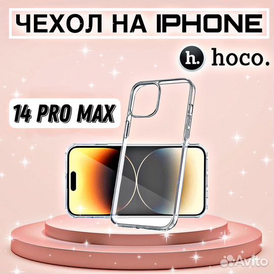 Чехол на iPhone 14 pro / 14 promax