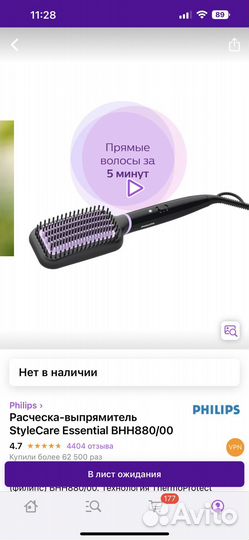 Выпрямитель-расческа Philips