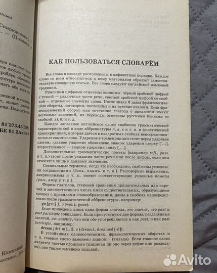 Словарь (англо русский,трудностей русского языка)