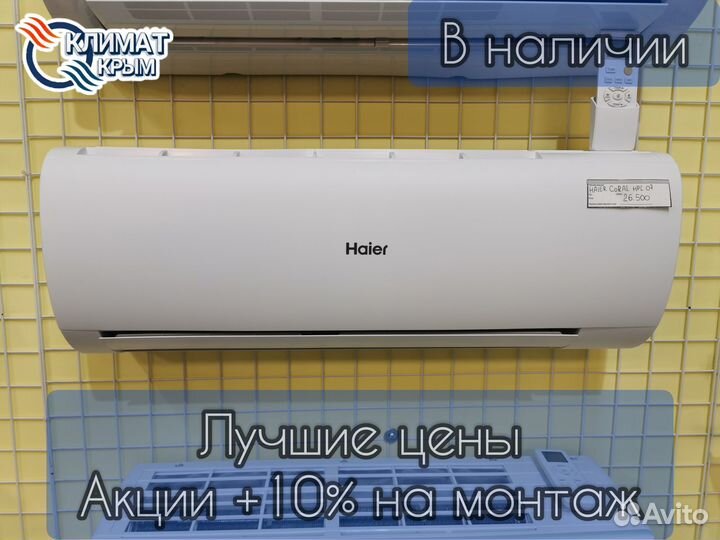 Кондиционер haier coral