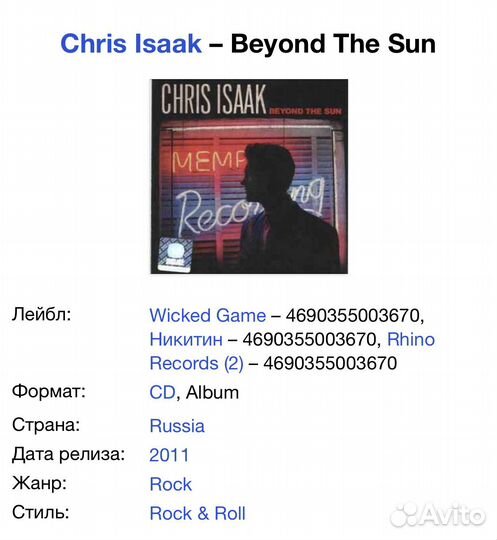 Chris Isaak - Beyond The Sun CD Rus