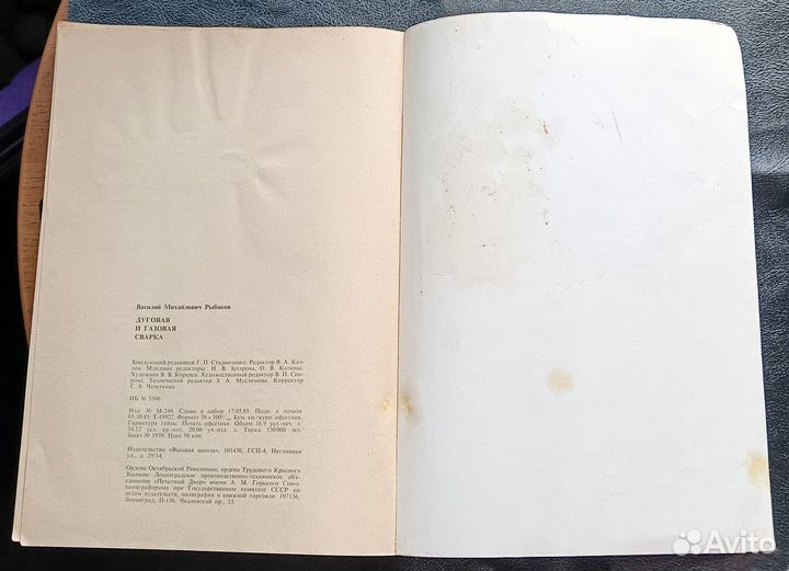 Дуговая и газовая сварка учебник (Рыбаков)