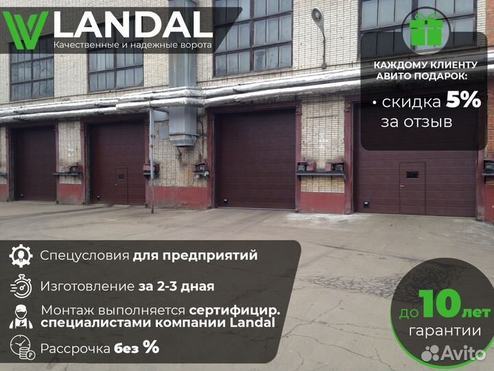 Ворота секционные