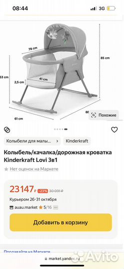 Колыбель шезлонг