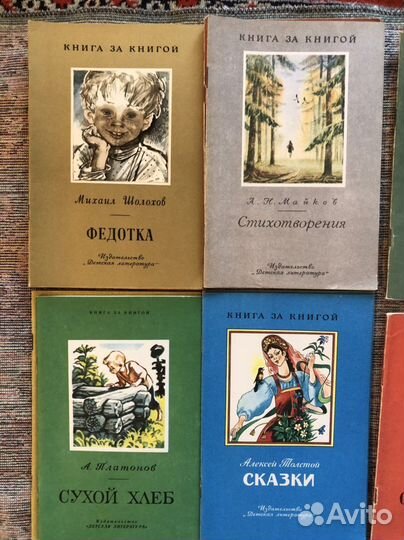 Книги для детей СССР 12 шт