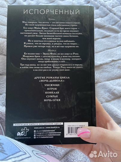 Книга Пенелопа Дуглас «Испорченный»