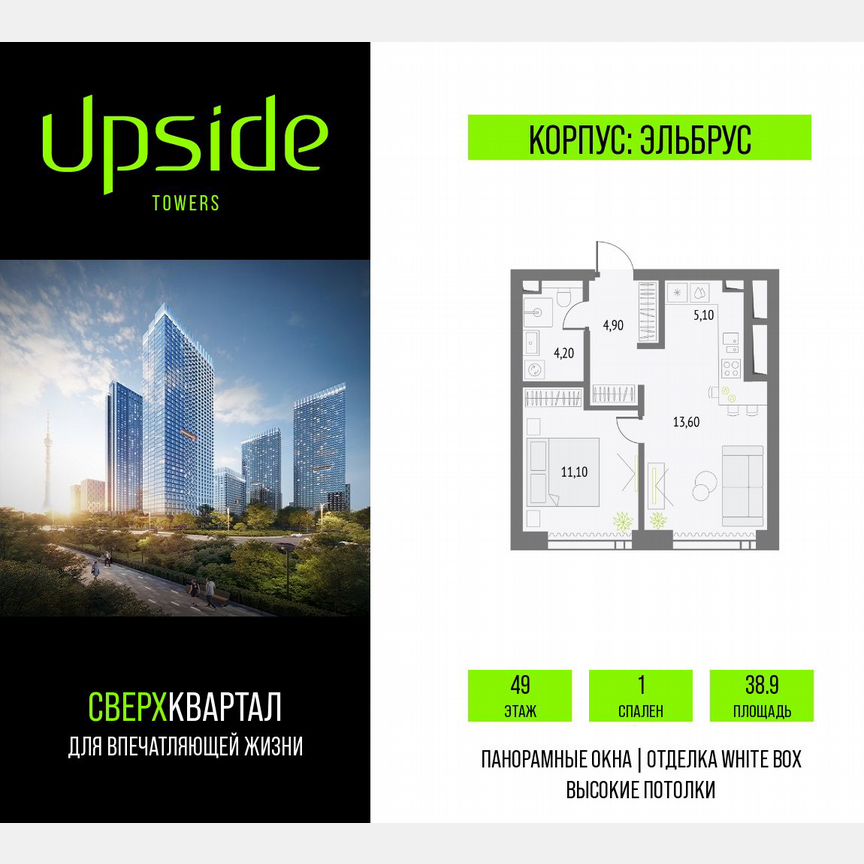 1-к. квартира, 38,9 м², 49/55 эт.