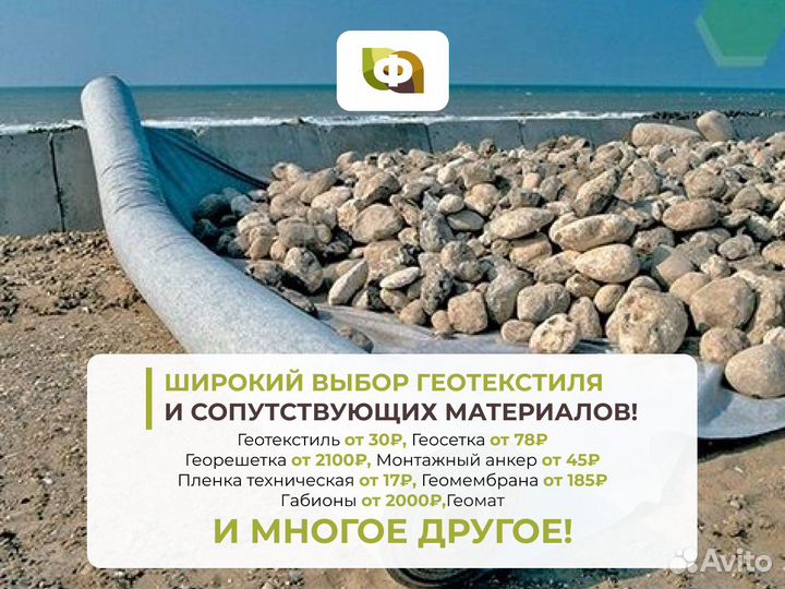 Геотекстиль 250