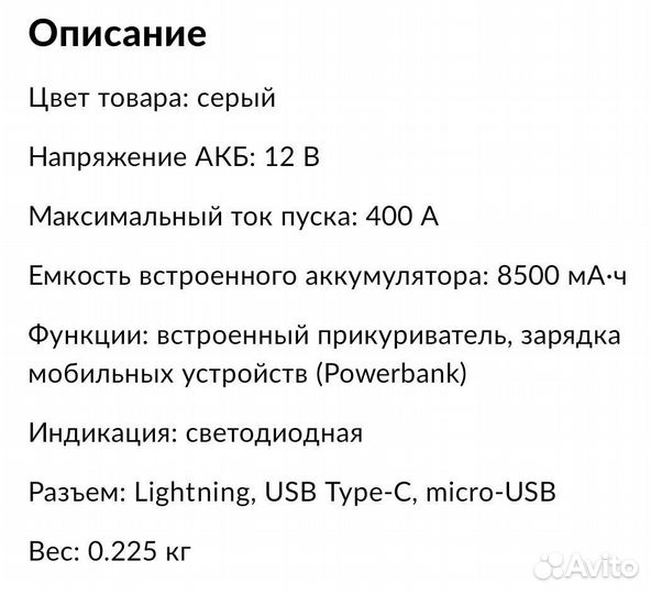 Пуско-зарядное устройство