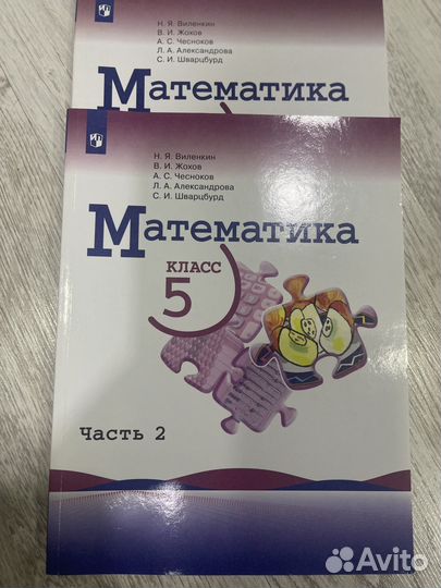 Учебник математика 5 класс в 2х частях