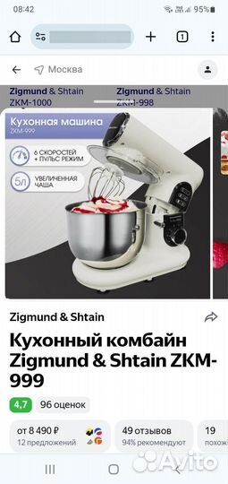 Кухонный комбайн Zigmund&shtain DE Luxe ZKM-999