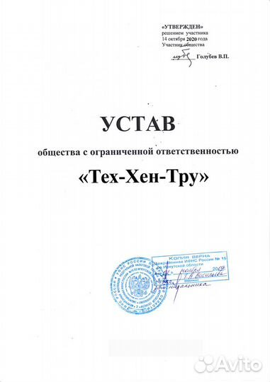 Продажа фирм ООО на осн и УСН / с рс и без
