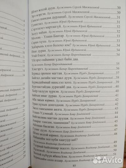 Сборник песен на бурятском языке 