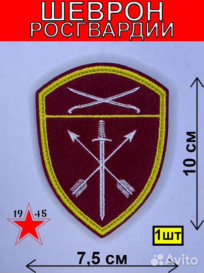 Шеврон Оперативного назначения Росгвардии юво крап
