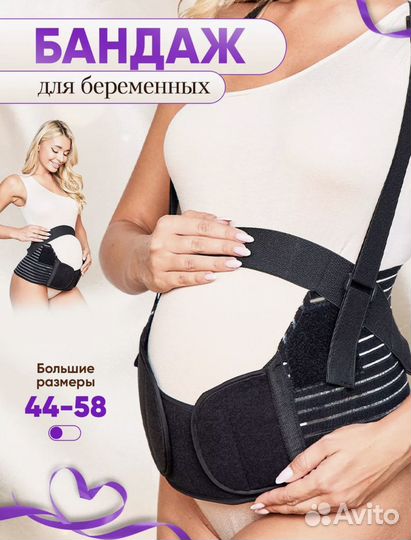 Бандаж для беременных