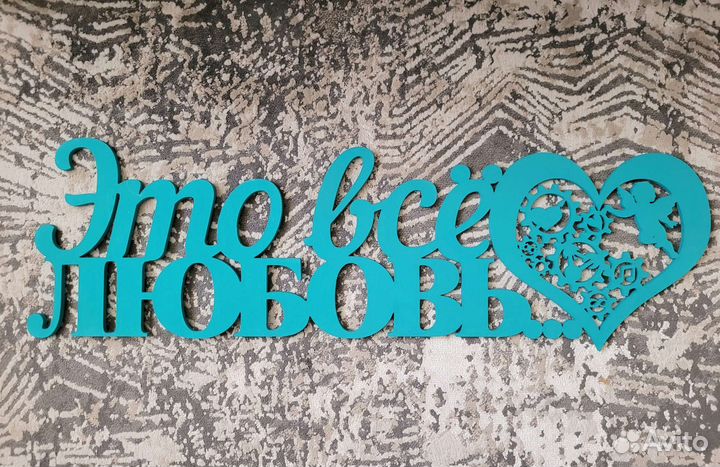 Таблички на свадьбу (из фанеры)